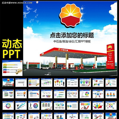 中石化炼油会议总结报告PPT ppt