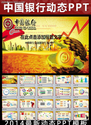 中行金融理财储蓄动态PPT ppt