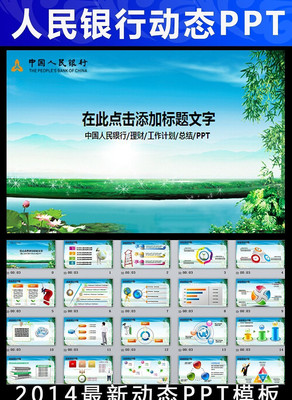 中国人民银行ppt模板 ppt