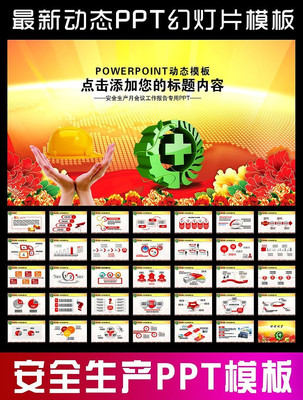 安全生产教育工作会议报告PPT ppt