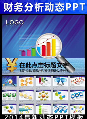 财务市场销售数据分析PPT ppt