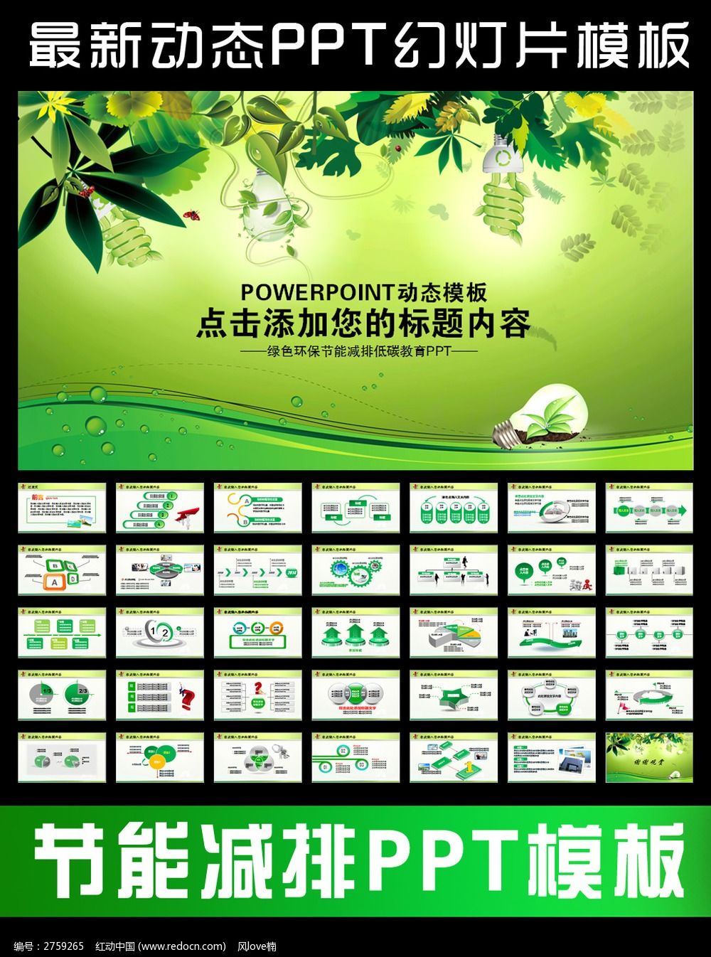 ��ɫ������̼������������PPT