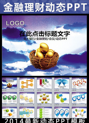 银行金融工作总结汇报动态PPT ppt