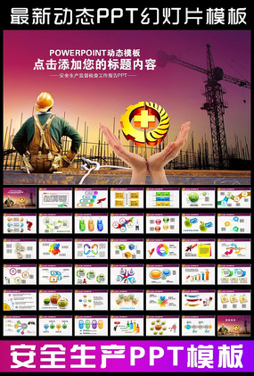 安全生产安监局安全监督检查动态PPT ppt
