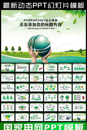 ���ҵ�����̬PPT ppt