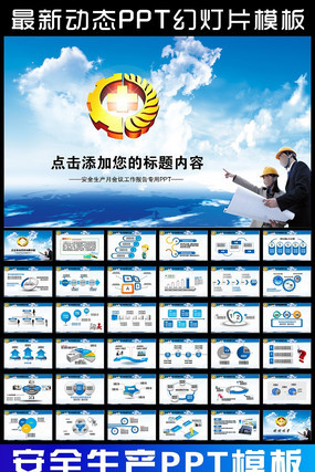 ��ȫ����ίԱ�ᰲȫ�ල������PPT ppt