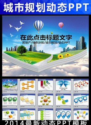 ���л������ܼ��Ŷ�̬PPT ppt