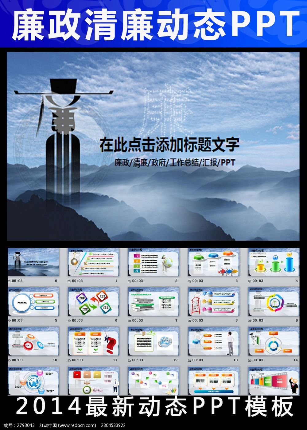 纪委纪检监察党风廉政廉洁反腐败PPT