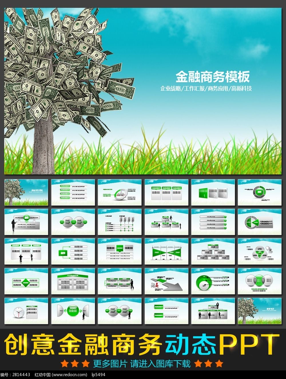 �������Ʒ���̬PPTģ��