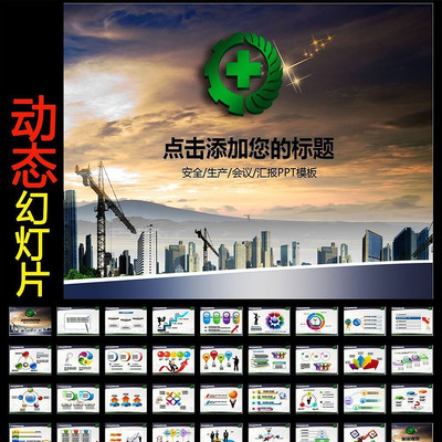 2014��ȫ�����¶�̬PPTģ�� ppt