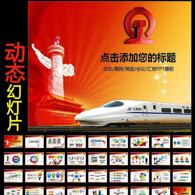 城市高铁铁路动车组和谐号动态PPT ppt