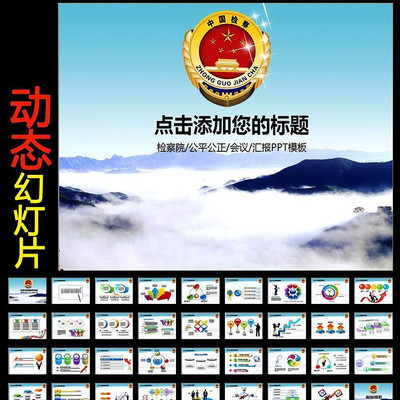 检察院纪委监察反腐倡廉动态PPT ppt