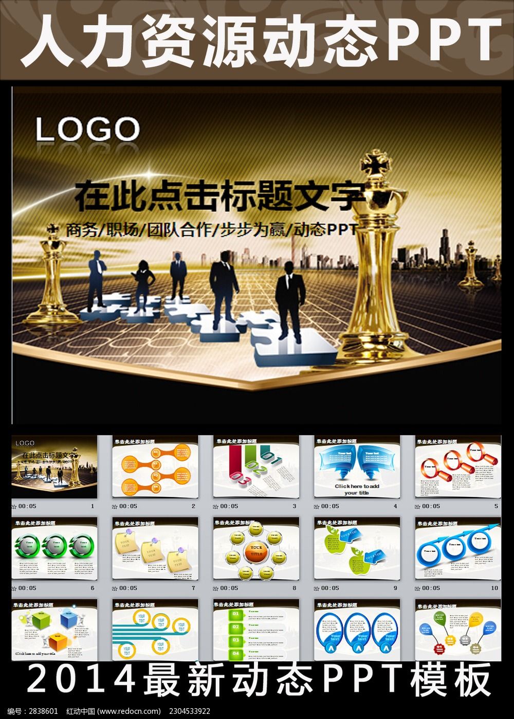 ������Դ��������ó�׻㱨PPT