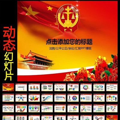 人民法院工作报告幻灯片PPT ppt