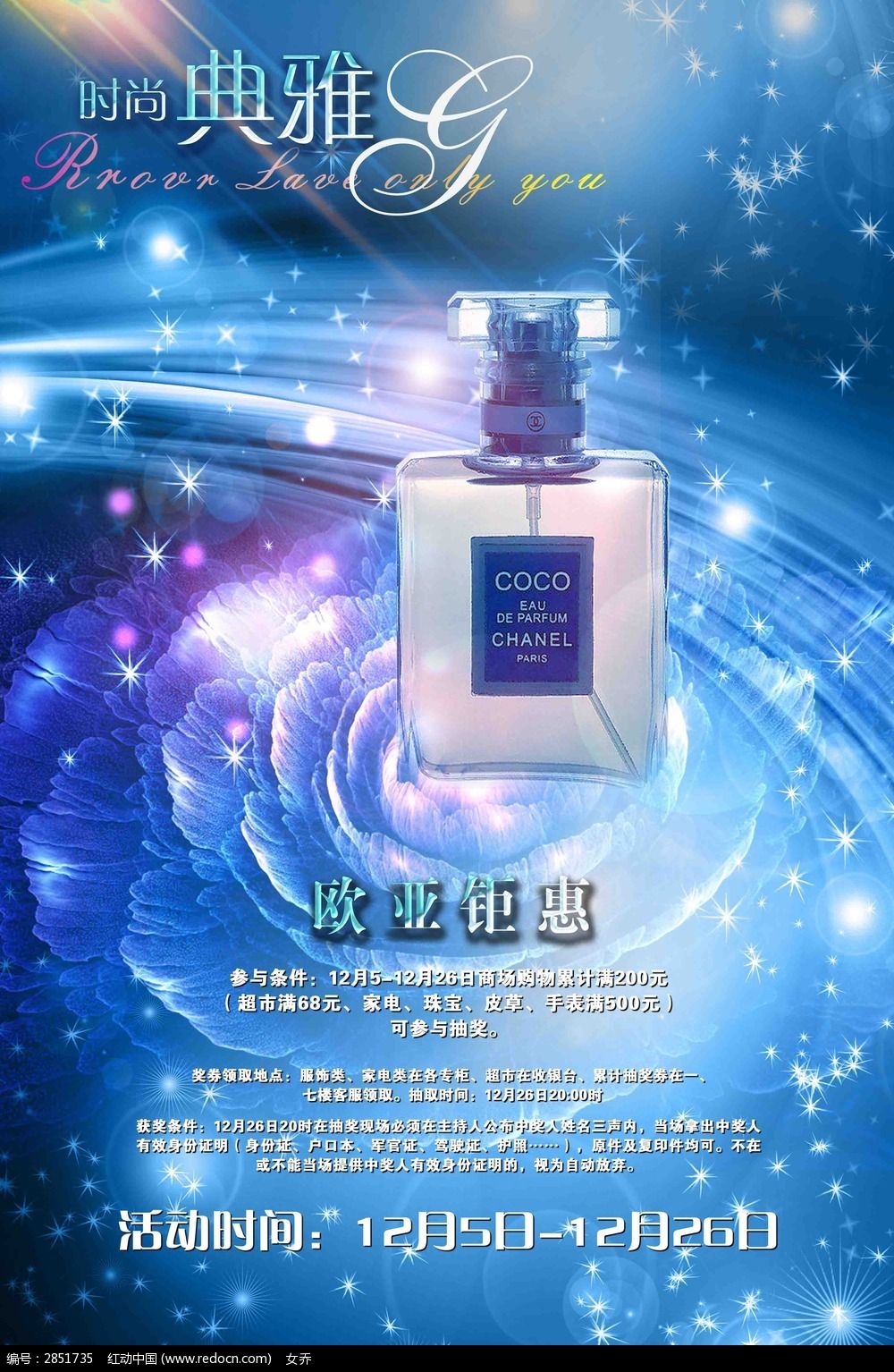 coco香水促銷海報