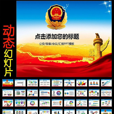 公安警察交警警徽动态PPT模板 ppt