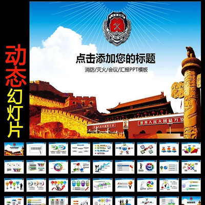 消防队火警119救火演练动态ppt模板 ppt