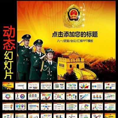 政府军警武警动态PPT模板 ppt