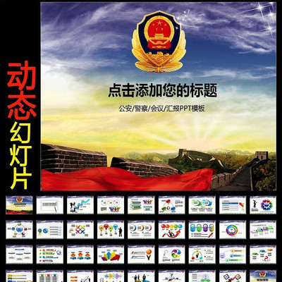 公安警察交警警徽动态PPT模板 ppt
