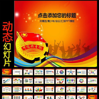 共青团团委工作汇报总结PPT模板 ppt