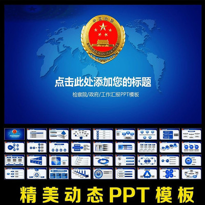 检察院纪检监察反腐公诉PPT ppt