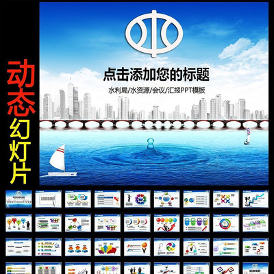 水利局水利工程工作报告PPT ppt