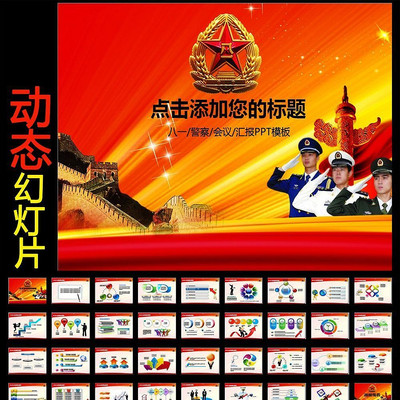 武警八一部队政府军警PPT模板 ppt