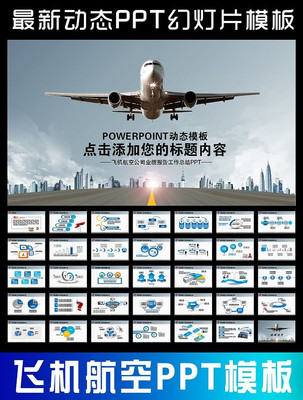 �ɻ��������չ�˾�񺽾ֹ����ܽ�PPT ppt