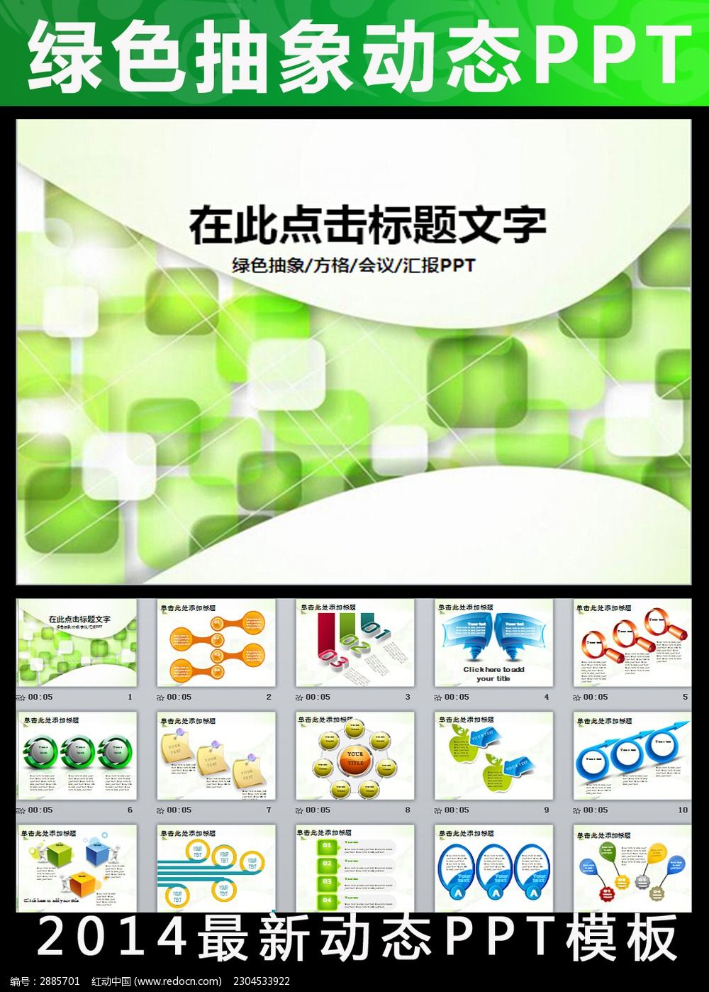 ��ɫ���³��󷽸�����̬PPT