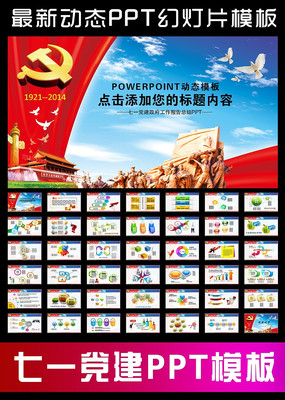 七一党建政府工作报告PPT ppt