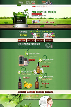 �Ա���ɫƷ�ƻ�ױƷ��ҳģ��PSD PSD