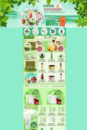 С���»�ױƷ������ҳװ��ģ�� PSD