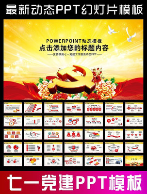 政府工作报告年终总结计划党建PPT ppt