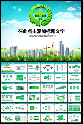 2014��ȫ�����¶�̬PPTģ�� ppt