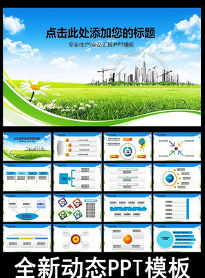 ��ȫ������ҵ������ȫñ��ȫ��PPT ppt