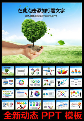 ذ˰Ĺ涯̬PPTģ ppt