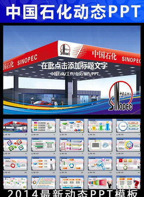 �й�ʯ�ͼ���վ�͹ܾ����ﶯ̬PPT ppt