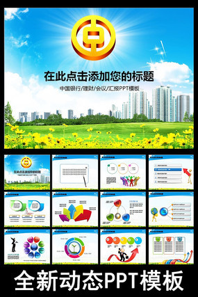 �й����й��������ܽ�PPTģ�� ppt