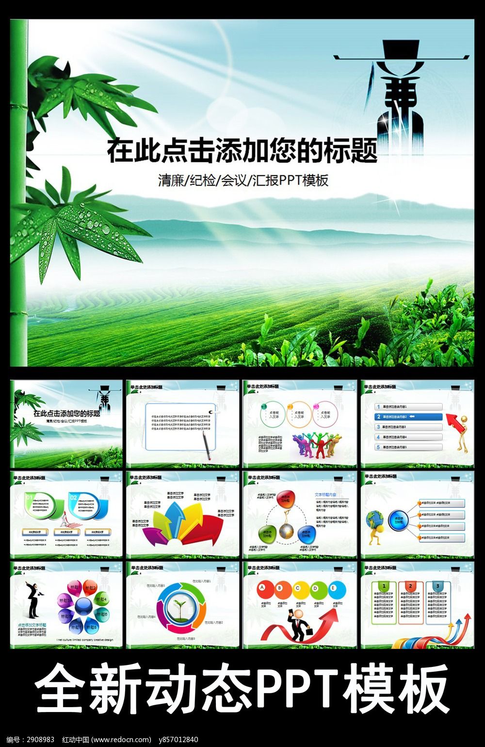 �����ܾ��Ӽ�ί����������̬PPTģ��