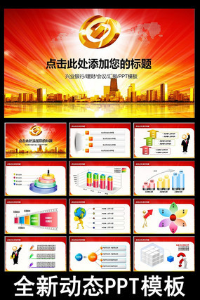 ��ҵ���н������ƶ�̬PPT ppt