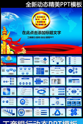 �������н������Ʊ����ܽᶯ̬PPTģ�� ppt