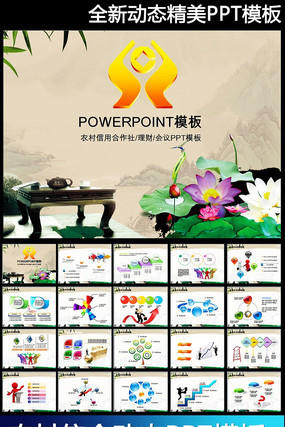 ũ�����������ƽ��ڶ�̬PPTģ�� ppt