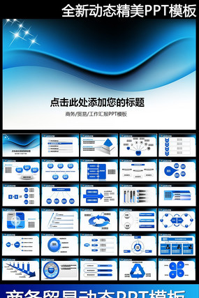 商务团队伍建设人力资源管理动态PPT ppt