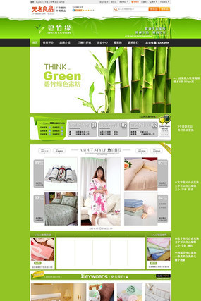 �Ա���è��̿�ҾӼҷĵ�����ҳ PSD