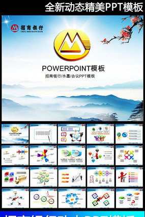 �������н����������ж�̬PPTģ�� ppt