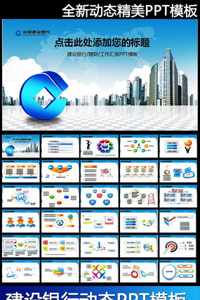 �й��������н��ڱ���PPTģ�� ppt