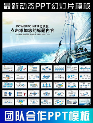 扬帆远航工作总结计划商务PPT ppt