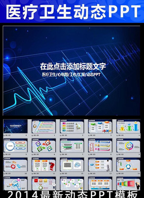 ҽ�������ĵ�ͼ��̬PPT ppt