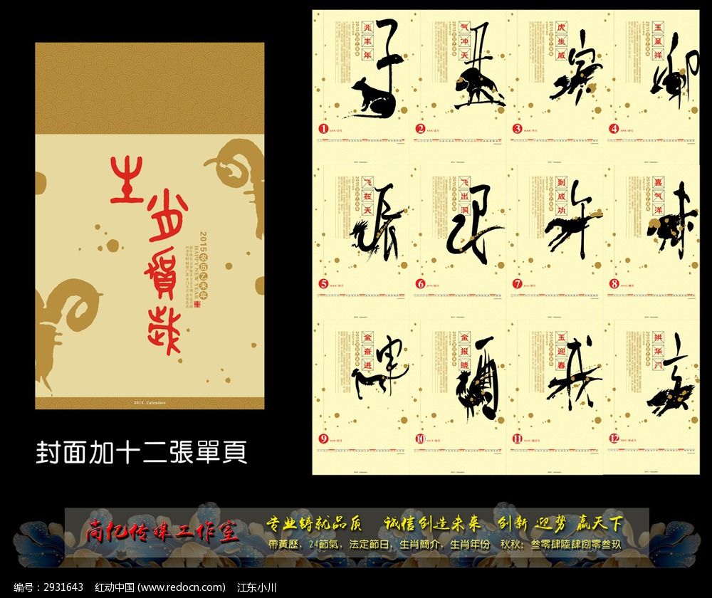 2015��ʮ����Ф����