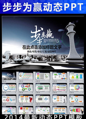 步步为赢商务通用动态ppt模板 ppt